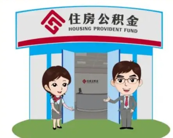 安丘急用钱怎么把公积金取出来（急需用钱怎么取住房公积金）